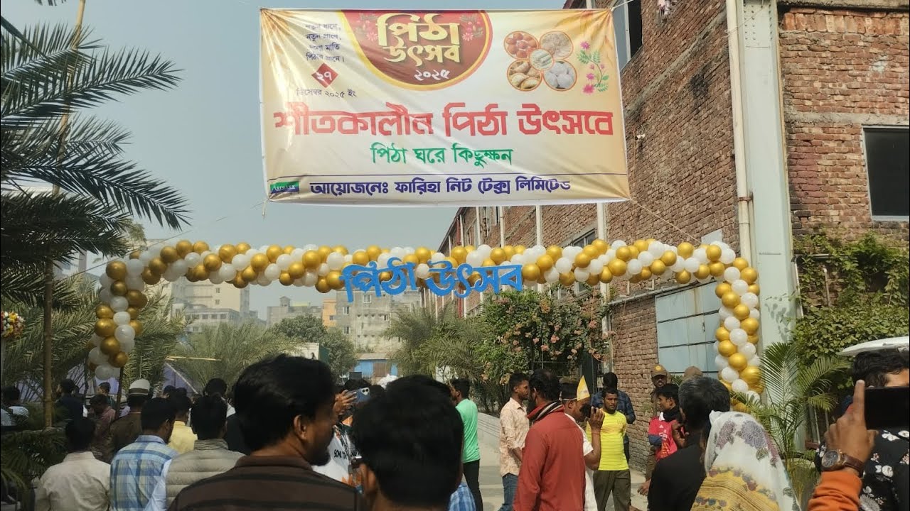 Pitha Utshab at Factory, Fariha Knit Tex Ltd, Narayanganj(পিঠা উৎসব ফারিহা নিট টেক্স লি নারায়ণগন্জ।)