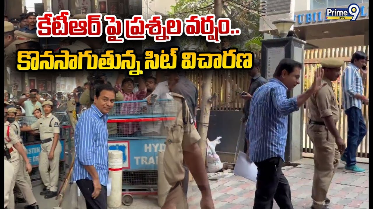 కేటీఆర్ పై ప్రశ్నల వర్షం.. కొనసాగుతున్న సిట్ విచారణ | KTR SIT Investigation | Prime9 News