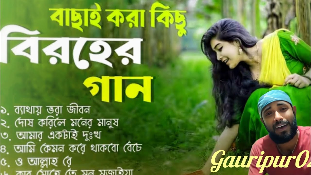 বাছাই করা কিছু বাংলা রোমান্টিক 💯গান বেঙ্গলি রোমান্টিক সং 💔 ওল্ড ইজ গোল্ড | পুরনো দিনের সেরা গান 2026