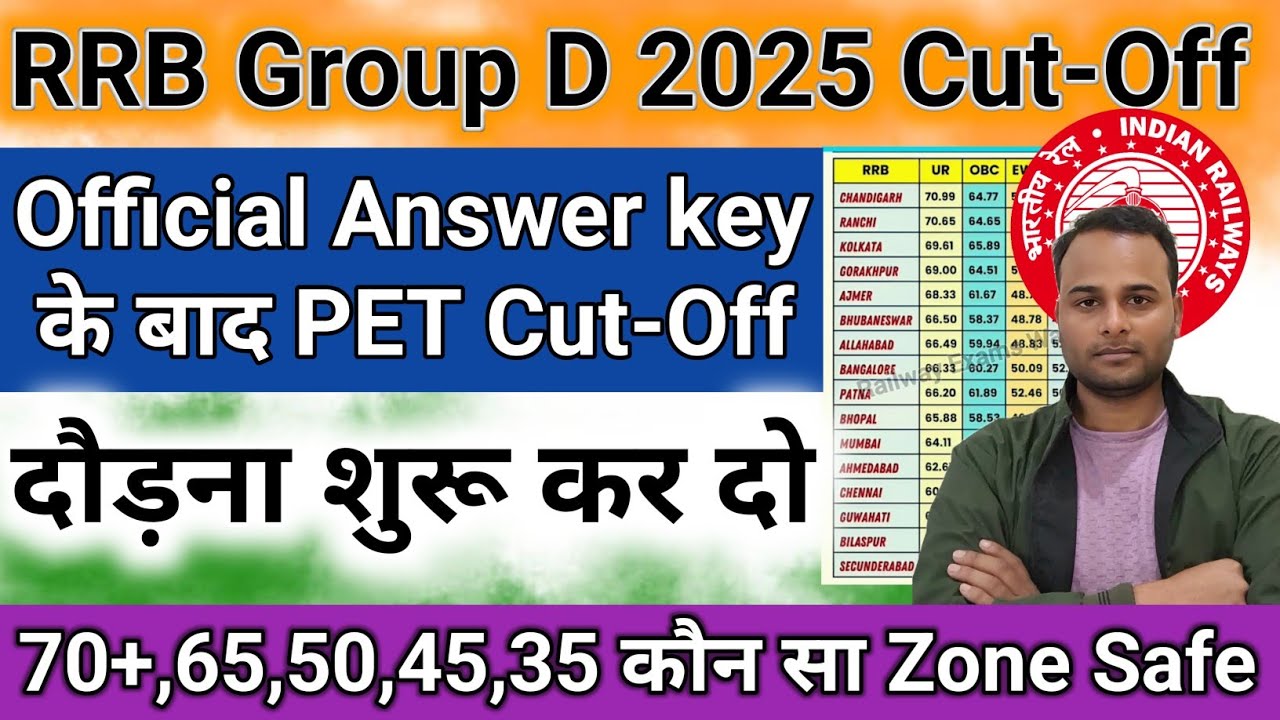 RRB Group D Official Cut-Off 2025 Answer key के बाद PET का क्या होगा Safe Score 70या40+#rrb #groupd