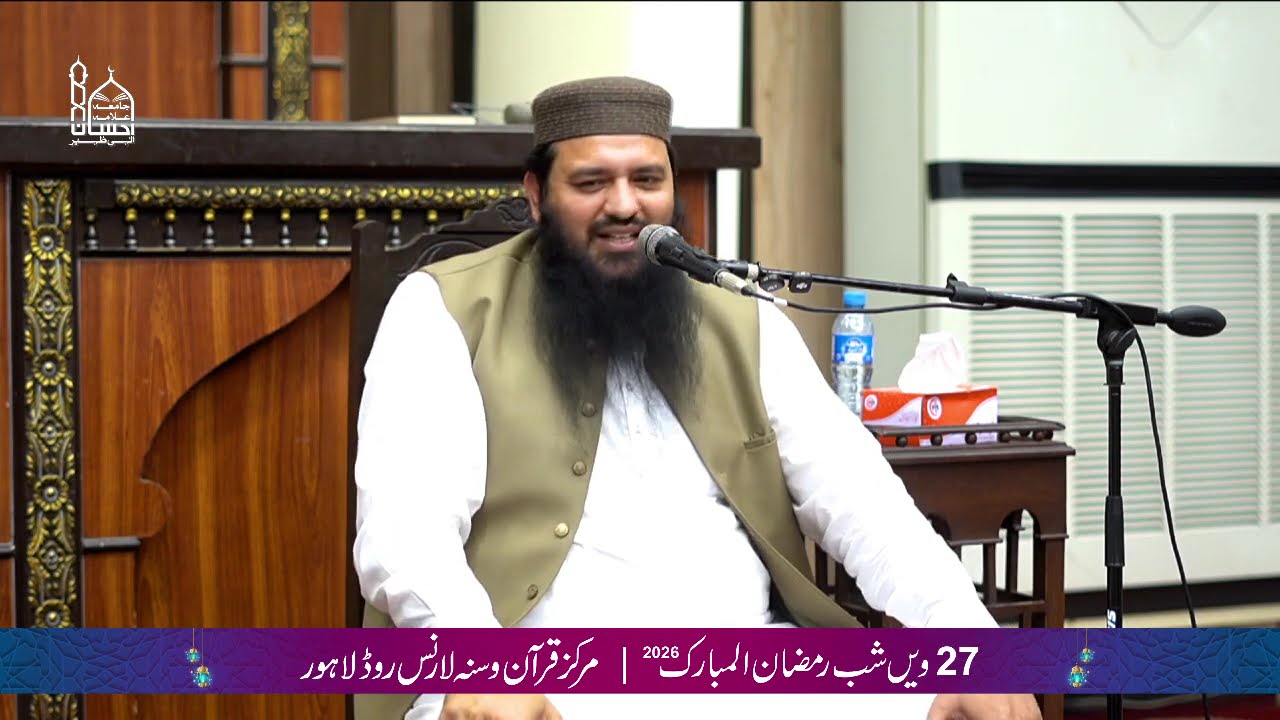 Riaz Ur Rahman Haider | 27 Night Ramadan 2026 | لیلۃالقدر کی جستجو | Markaz Quran o Sunnah LHR