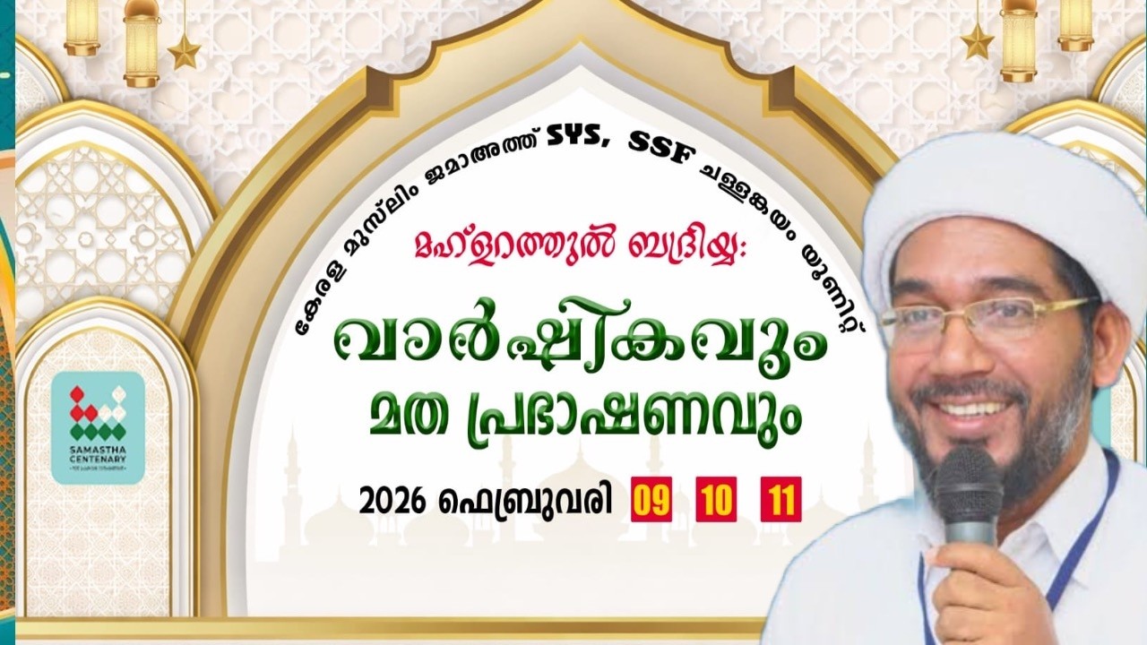 KMJ  SYS SSF ചള്ളങ്കയം യൂണിറ്റ് | മഹ്‌ളറത്തുൽ ‌ബദ്രിയ വാർഷികം | Hamza Misbahi Ottapadav | C media