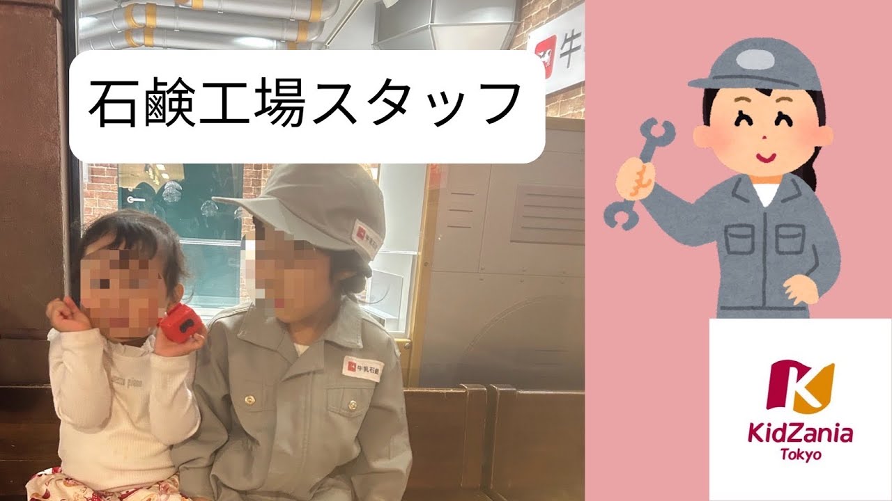 ⑩石けん工場ｽﾀｯﾌ（完全攻略）ｷｯｻﾞﾆｱ東京 2026年1月31日