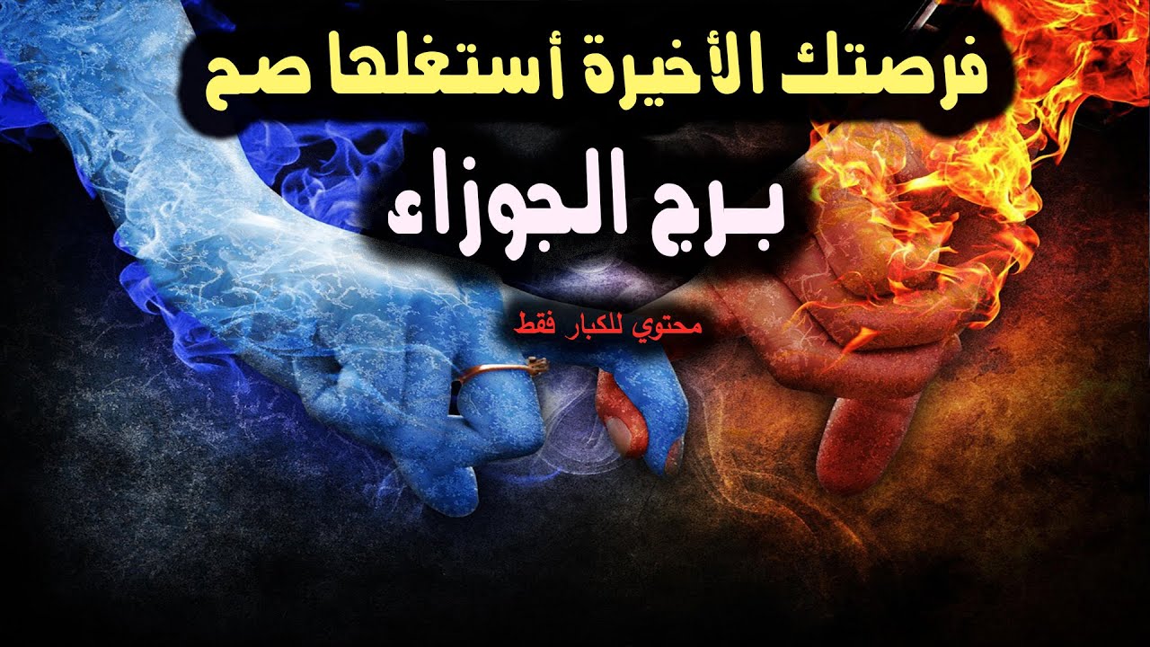 تاروت برج الجوزاء فرصتك الأخيرة أستغلها صح / من يوم 26 إبريل إلي 1 مايو 2025