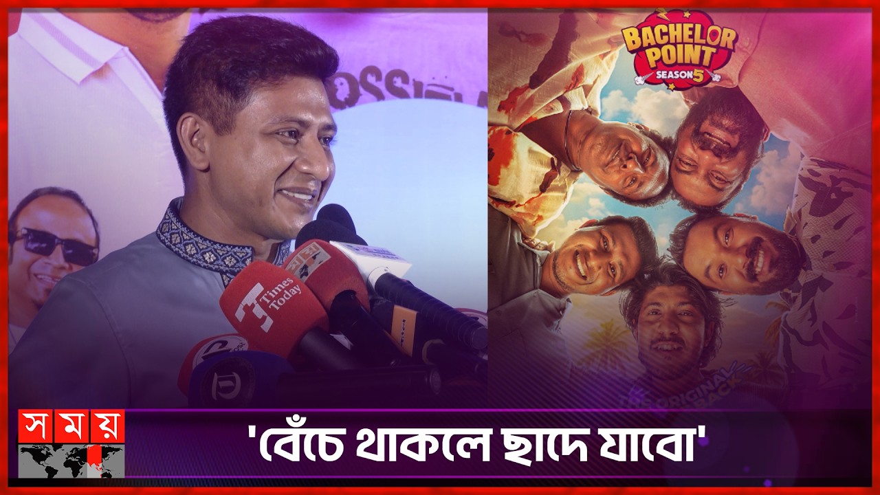 'ব্যাচেলর পয়েন্ট' পরিবারে আজীবন থাকতে চান শামীম হাসান সরকার | Bachelor Point | Shamim Hasan Sarkar