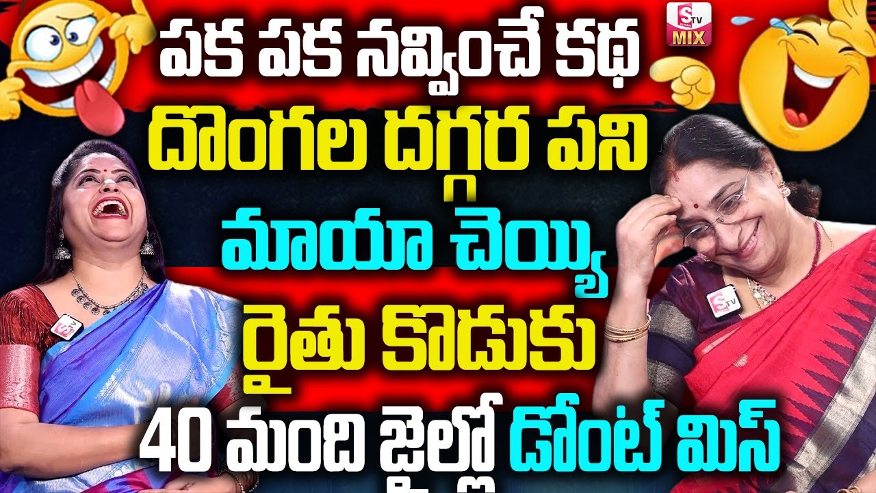 Ramaa Raavi - పక పక నవ్వించే కథ | Best funny Moral Stories | Bedtime stories | SumanTV Mix