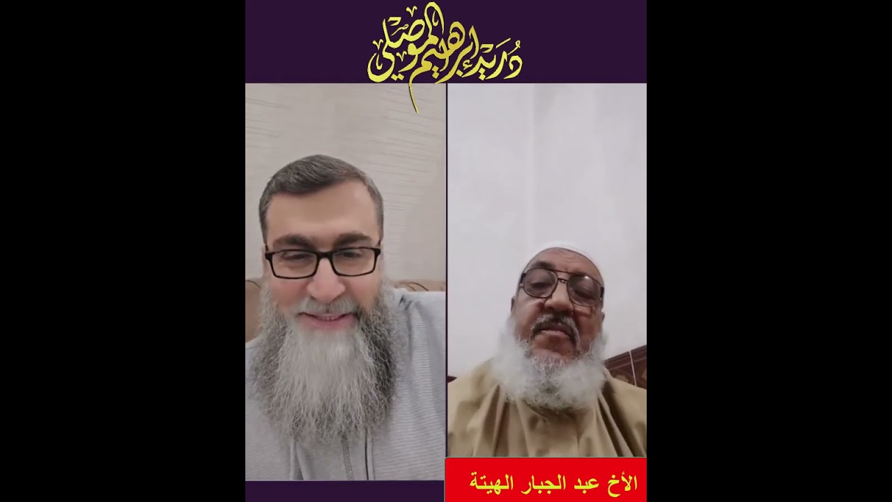 حافظ متقن ماشاء الله تبارك الله الأخ عبد الجبار الهيتة