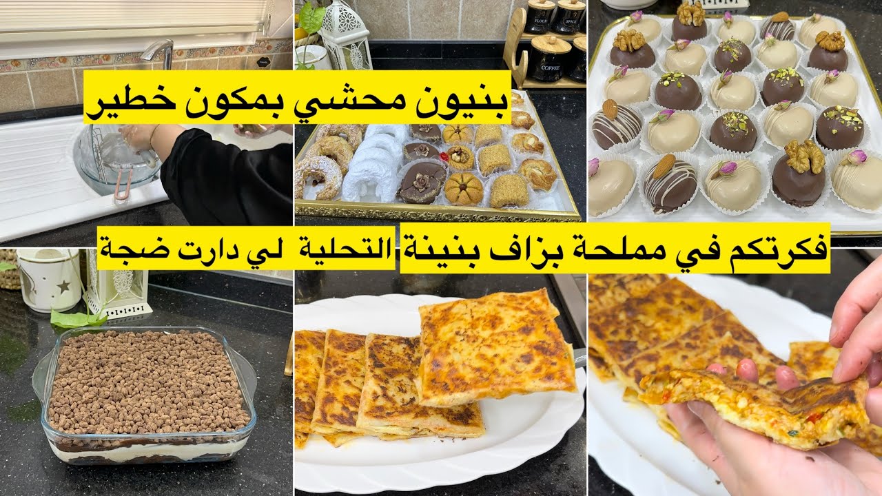 ديري كاس منو في البنيون واستمتعي بالبنة شاركت معاكم تحلية لي هبلني عليها وليدي مملحةقديمةفكرتكم فيها
