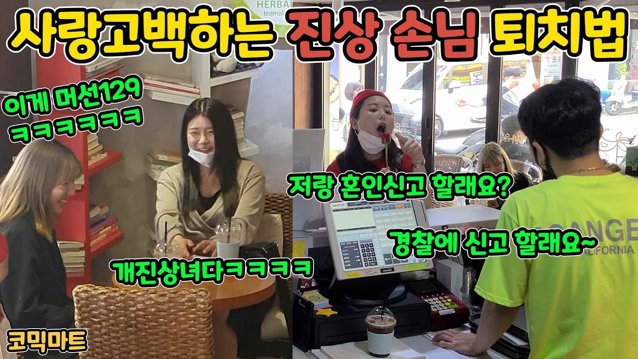ENG)[몰카] 커피숍에 진상녀가 나타난다면 이렇게 하세요!!ㅋㅋㅋㅋㅋㅋㅋ경찰 부를 필요도 없어요ㅋㅋㅋㅋㅋ이와중에 옆에분들 너무 이쁘다ㅎㄷㄷ(Truth customer prank)