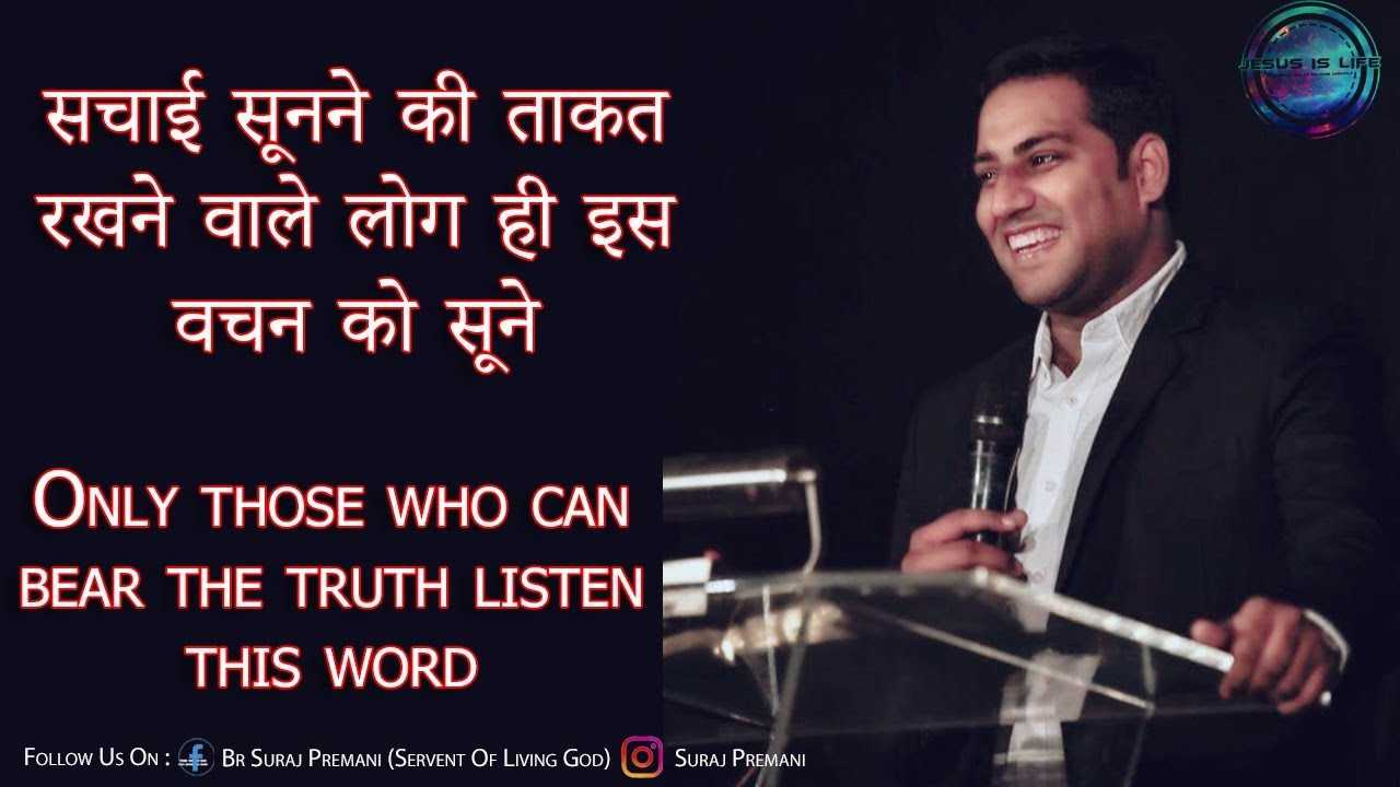 ईमनदार बनो कलाकार नही - Be Honest Don't Be An Artist - A life changing Gods word by Br Suraj Premani