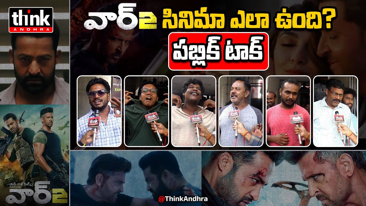 వార్ 2 సినిమా ఎలా ఉంది! Public Talk On 'War 2' Telugu Movie | Hrithik Roshan | Jr Ntr | Kiara Advani