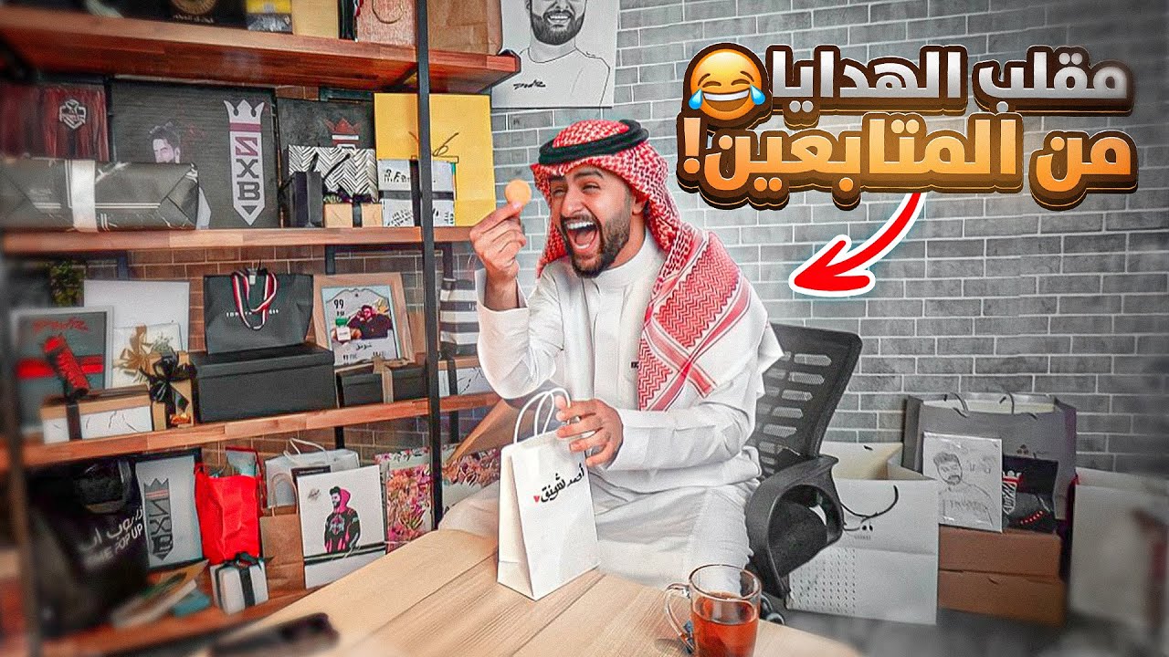 لأول مرة جمعت هدايا المتابعين لمدة شهرين 🤯🔥!! (مقالب المتابعين 😂!)