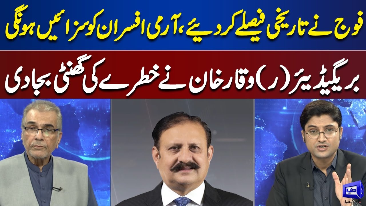 Brigadier (R) Waqar Khan Share Inside News About Army Officers Court-Martials | Nuqta-e- Nazar
