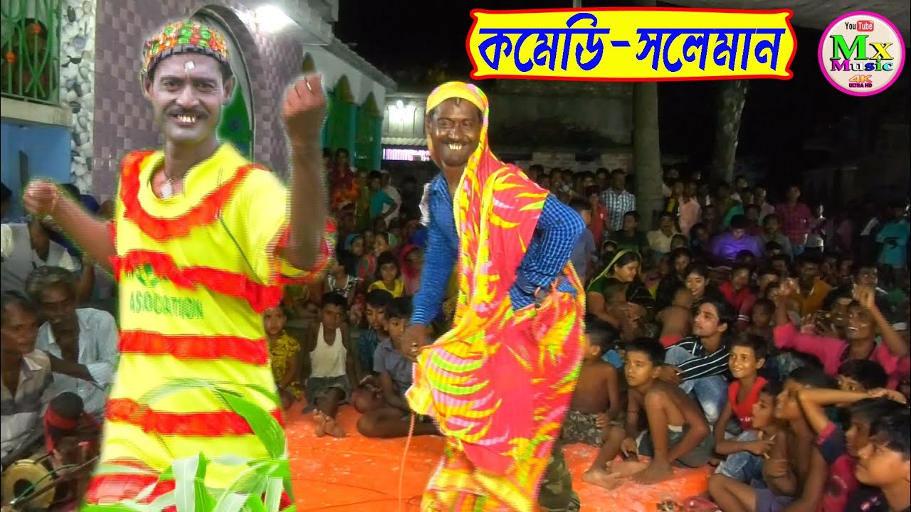 শোন সখি শোন-সলেমান কমেডি || বিয়ের গিদ