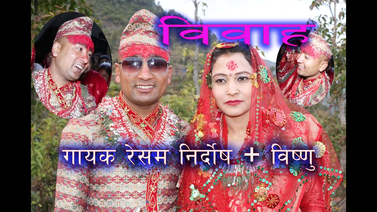 गायक रेसम निर्दोषले आफ्नै बिबाहमा बबाल रमाइलो गर्दै Nepali Wedding galkot sound subscribe like,share