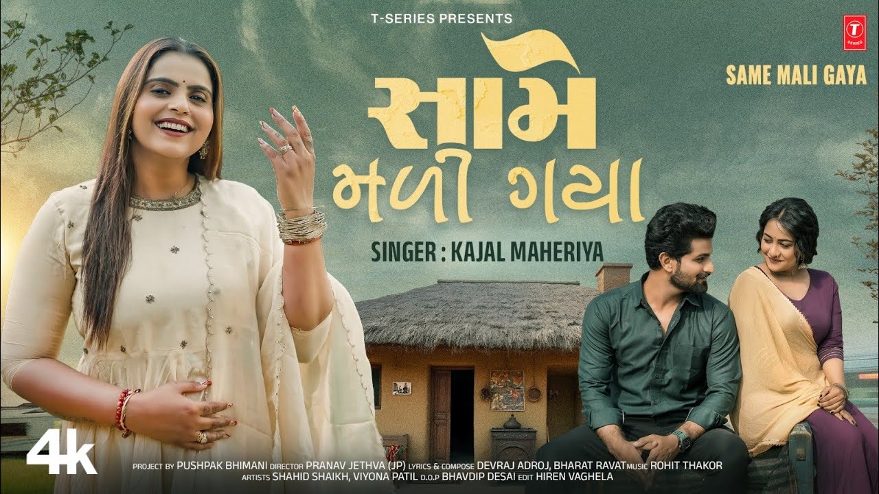 સામે મળી ગયા ❤️ Same Mali Gaya 💞 Kajal Maheriya | Gujarati New Love Song