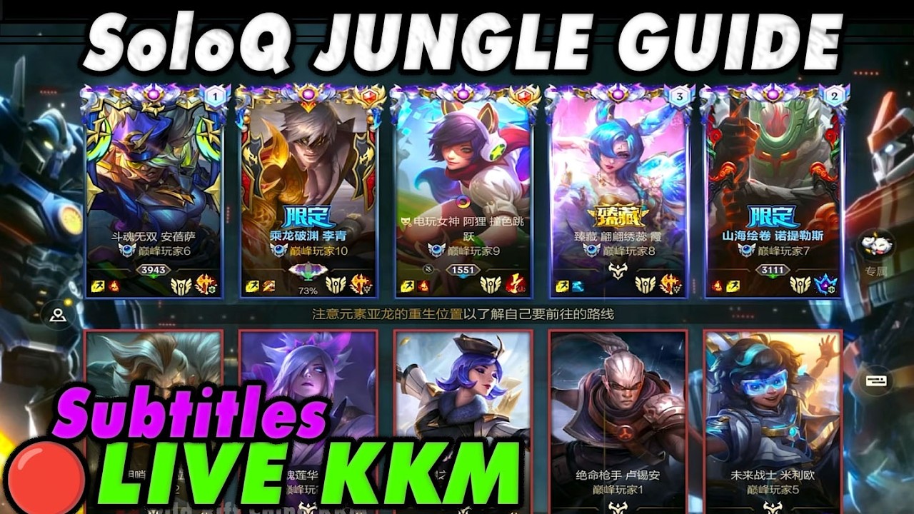 Wild Rift China🔴KKM | SoloQ Jungle Carry Guide Subtitles - 6 OP Picks in High ELO | Rank 1 Gameplay