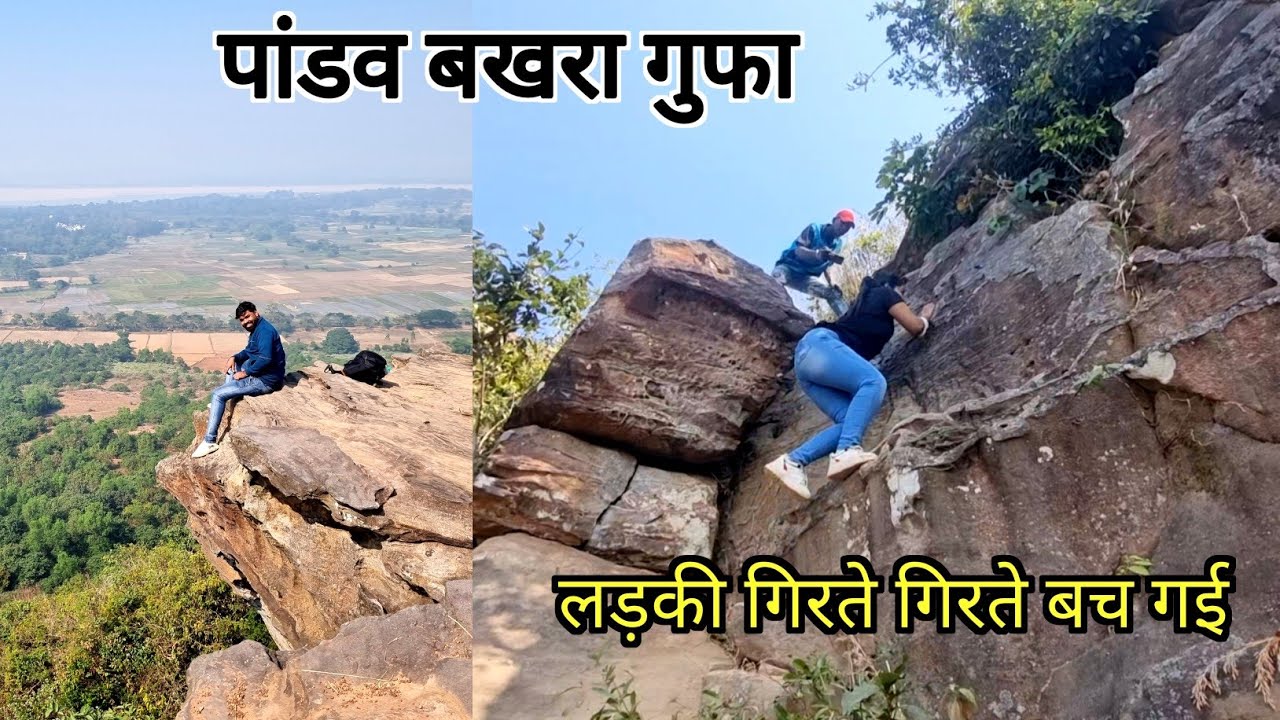 पांडव बखरा गुफा 2023 | Pandava Bakhara Cave | Pandav Yahi Aakar Kuchh Pal Ruke The | Vlogs Rahul