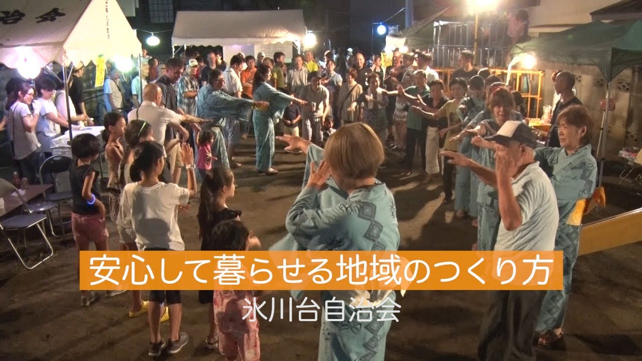 氷川台自治会 (東京都東久留米市)