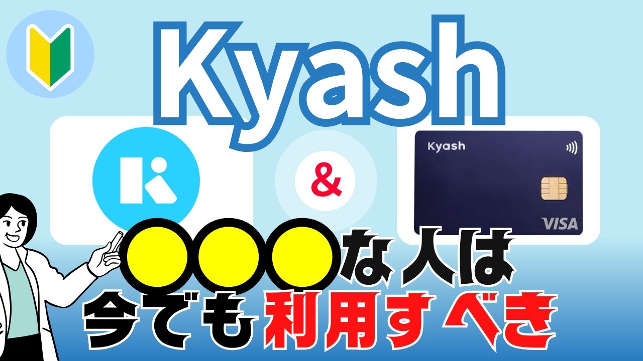 Kyashとは？何がすごい？クレカ払いよりもお得な理由＆改悪後でも使うべき人とは？