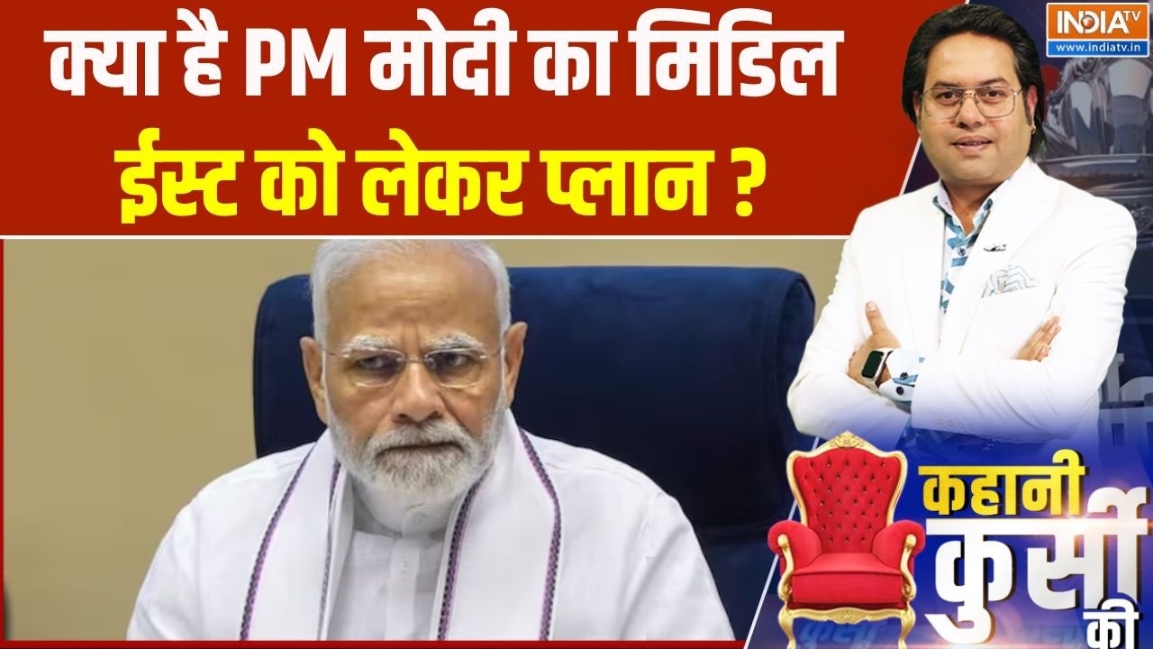 Middle East War Updates: क्या है PM मोदी का मिडिल ईस्ट को लेकर प्लान ? Iran-Israel War | India TV