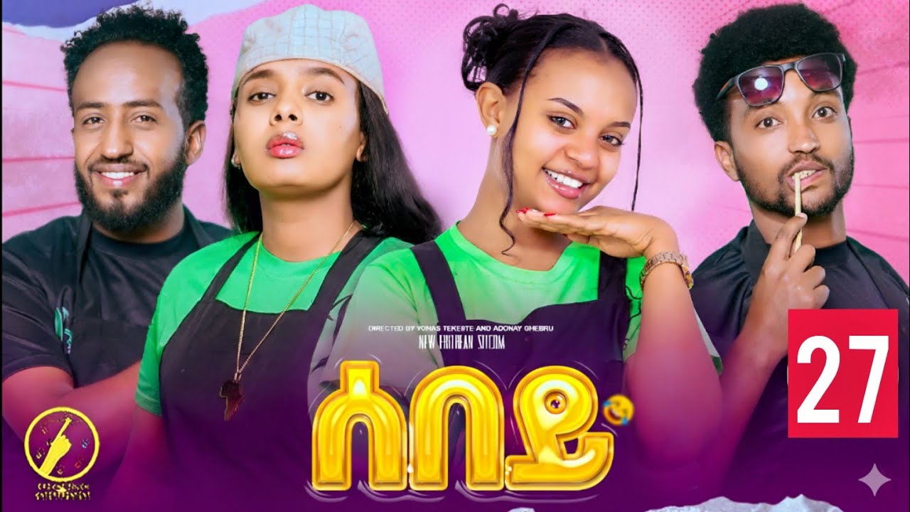 Sebey - New Eritrean Comedy 2026 | Part 27 | ሰበይ ተኸታታሊት ወቕታዎት ድራማ መበል 27 ክፋል