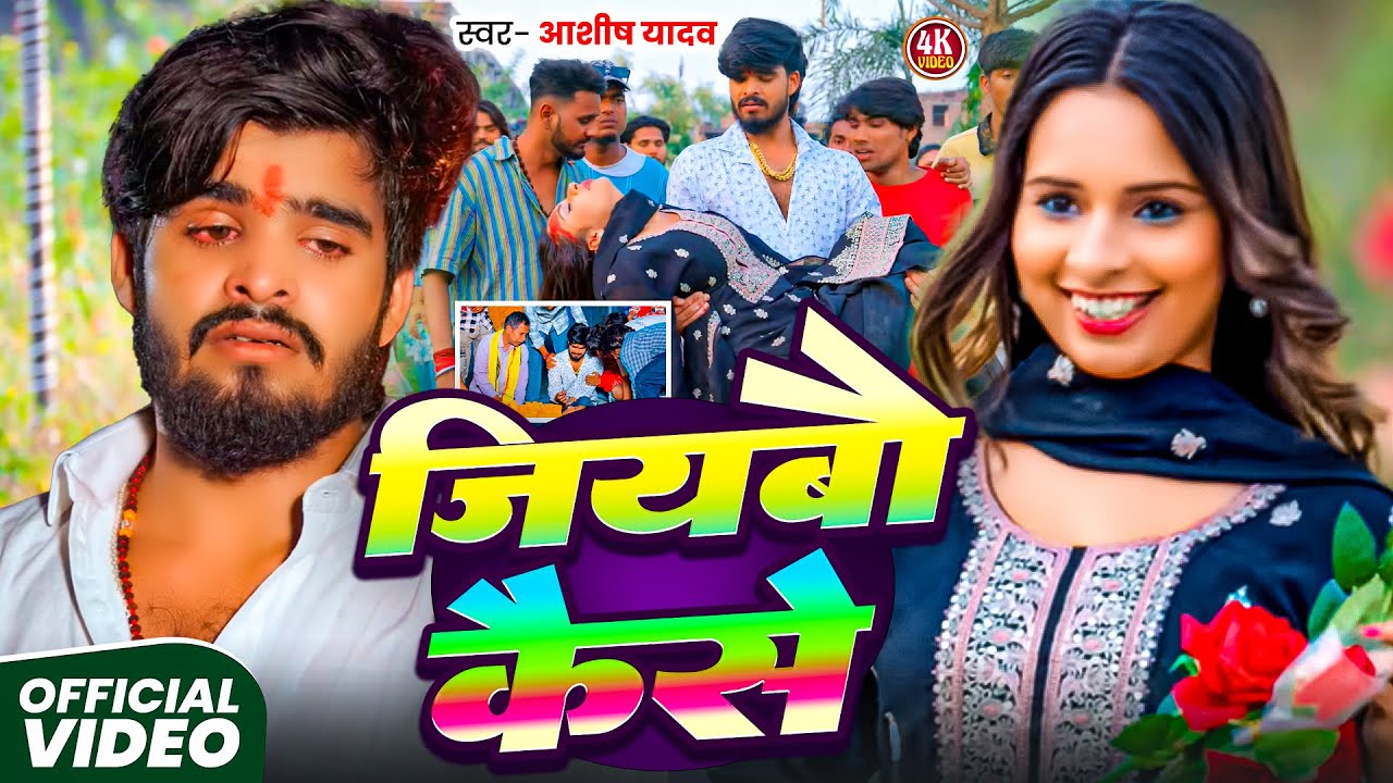 #Aashish Yadav   #Shweta Sargam   दुनिया दुश्मनमा करनमा   Duniya Dushmanma Karanma   Maghi Sad Song