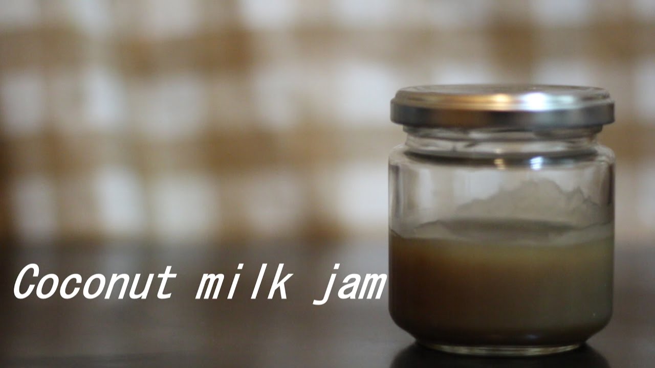 How to make Coconut milk jam ココナッツミルクのジャムの作り方
