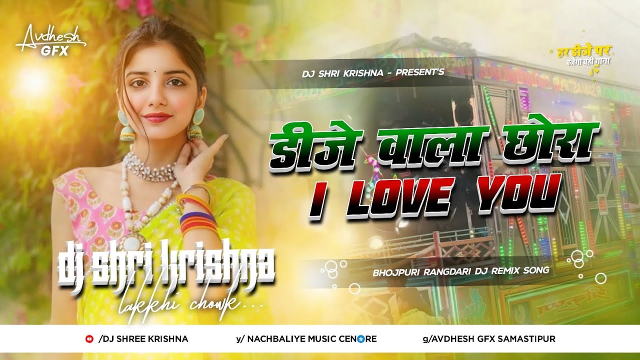 Dj Wala Chhaura I Love You | Anil Yadav Bhojpuri Hit Dj Remix Hard Punch Bass || Dj Shree Krishna 