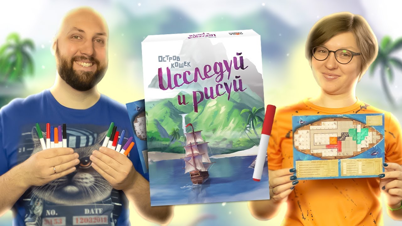 ОСТРОВ КОШЕК: ИССЛЕДУЙ И РИСУЙ — летсплей настольной игры в прямом эфире на OMGames