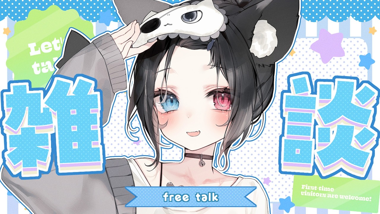 【 朝活雑談 】初見＆ROMさん大歓迎🌼憂鬱吹き飛ばすゆったり朝活~!!【 猫田なつな / Vtuber 】