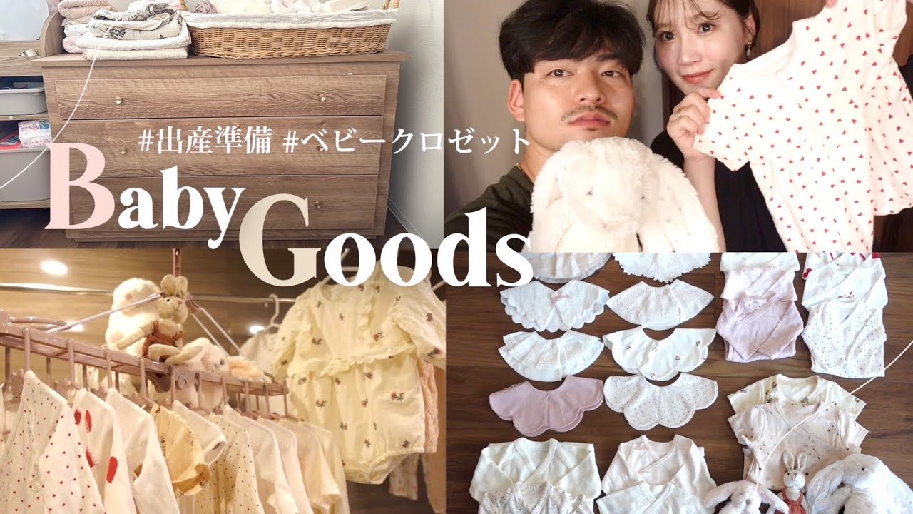【出産準備】世界一幸せな洗濯/ベビークローゼットの紹介♡