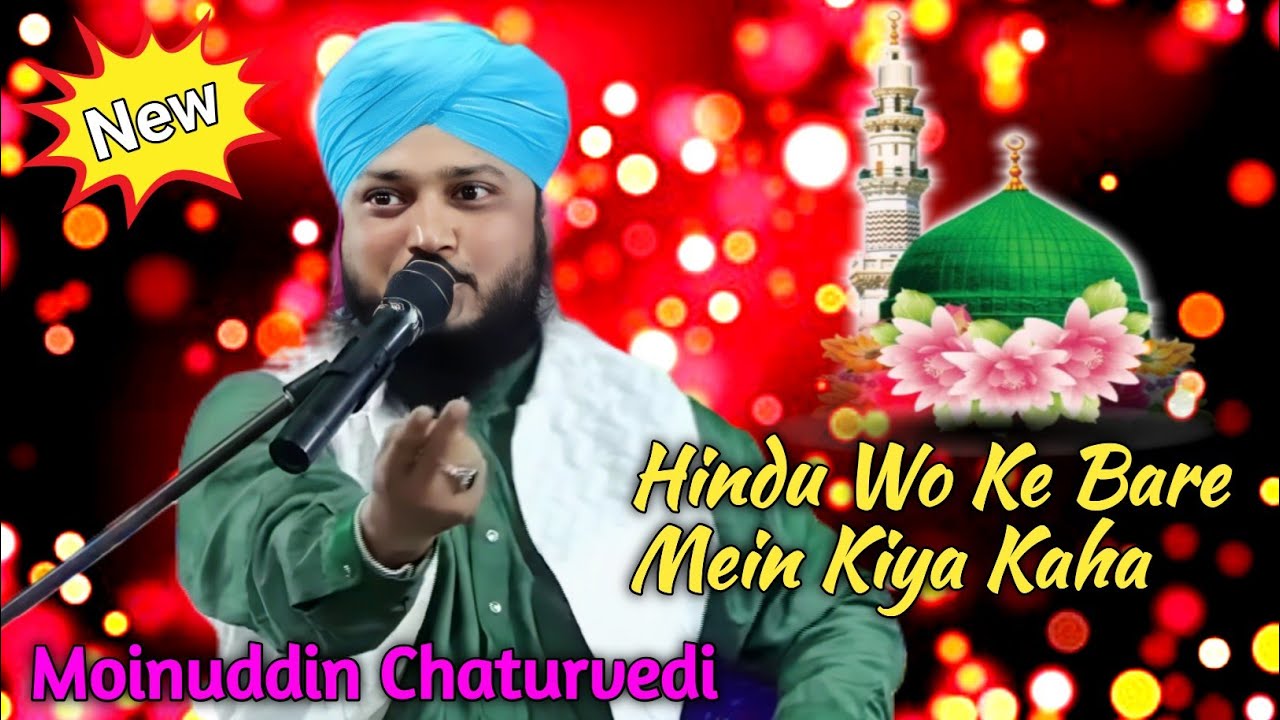 Maulana Moinuddin Chaturvedi|New Taqreer 2025 #new_tqreer #islamicbayan 