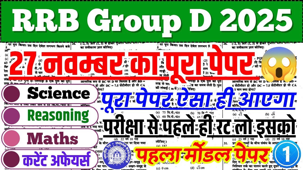 RRB Group D 27 November 😱 Question Paper 2025 || Group d Science, Reasoning Math Questions, #groupd 