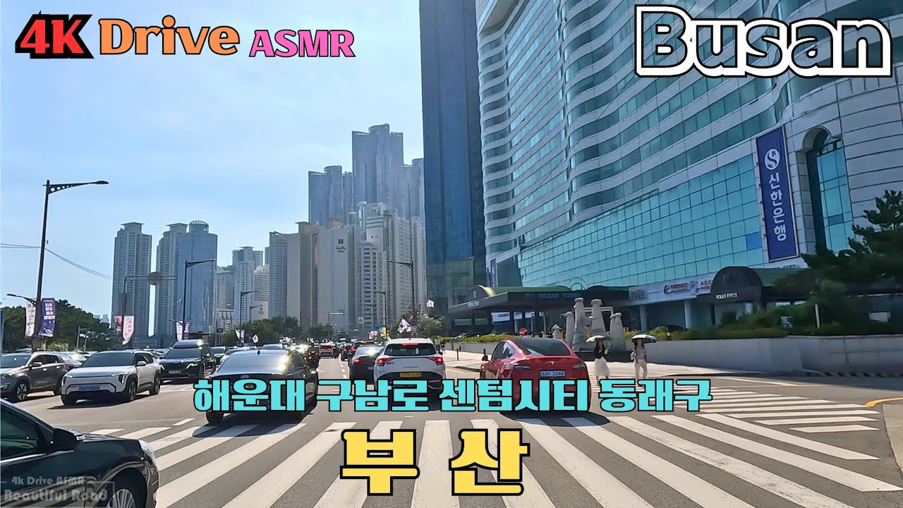 부산 드라이브. 해운대, 센텀, 동래 [4k Driving ASMR] 