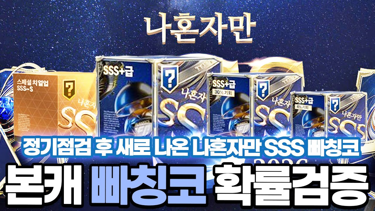 조기오픈 후 신규26TOTY빠칭코 본캐로 싹 다 구매해서 몸빵개봉!! 확률검증 FC온라인 피파4