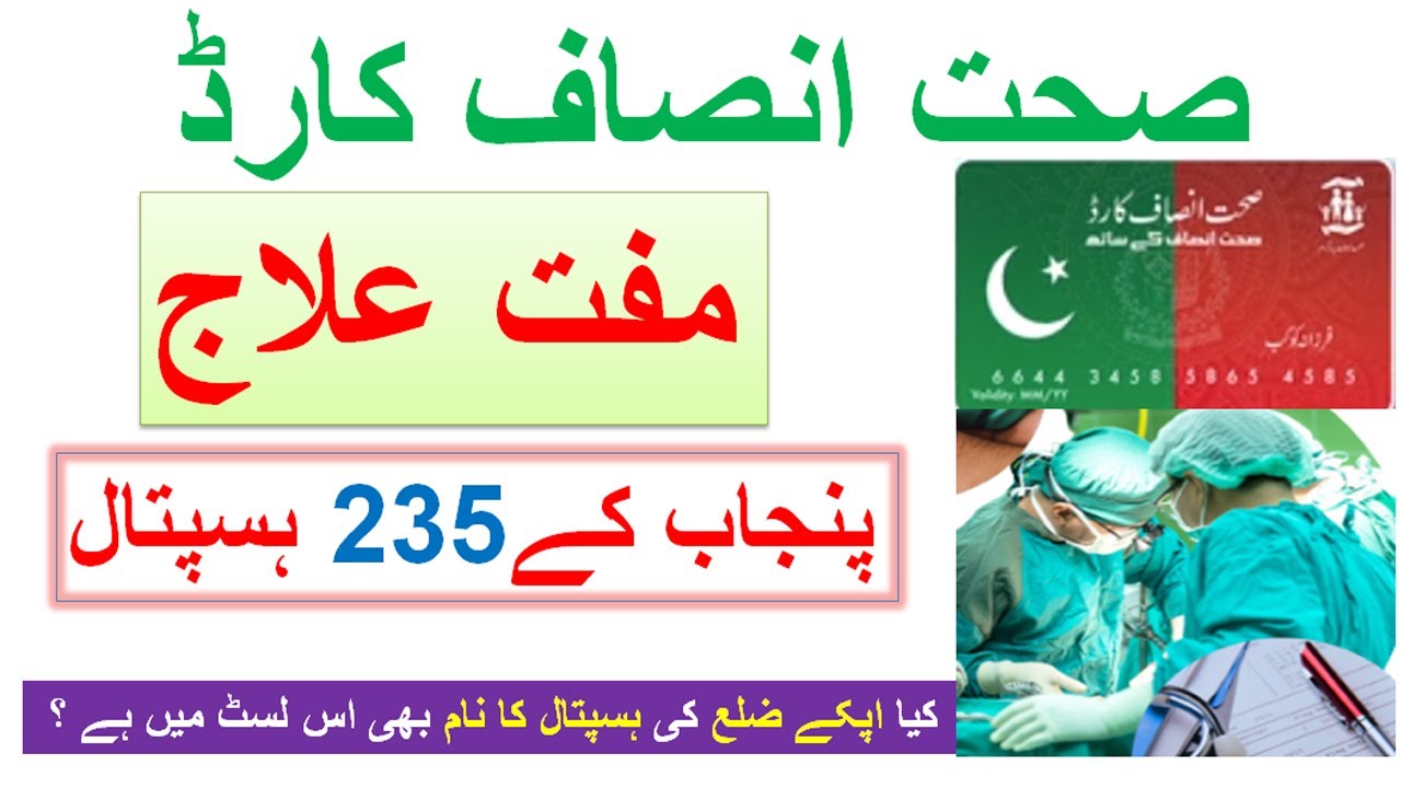 Sehat Insaf Card Hospitals List | List of Panel Hospitals Punjab  | Universal infozone