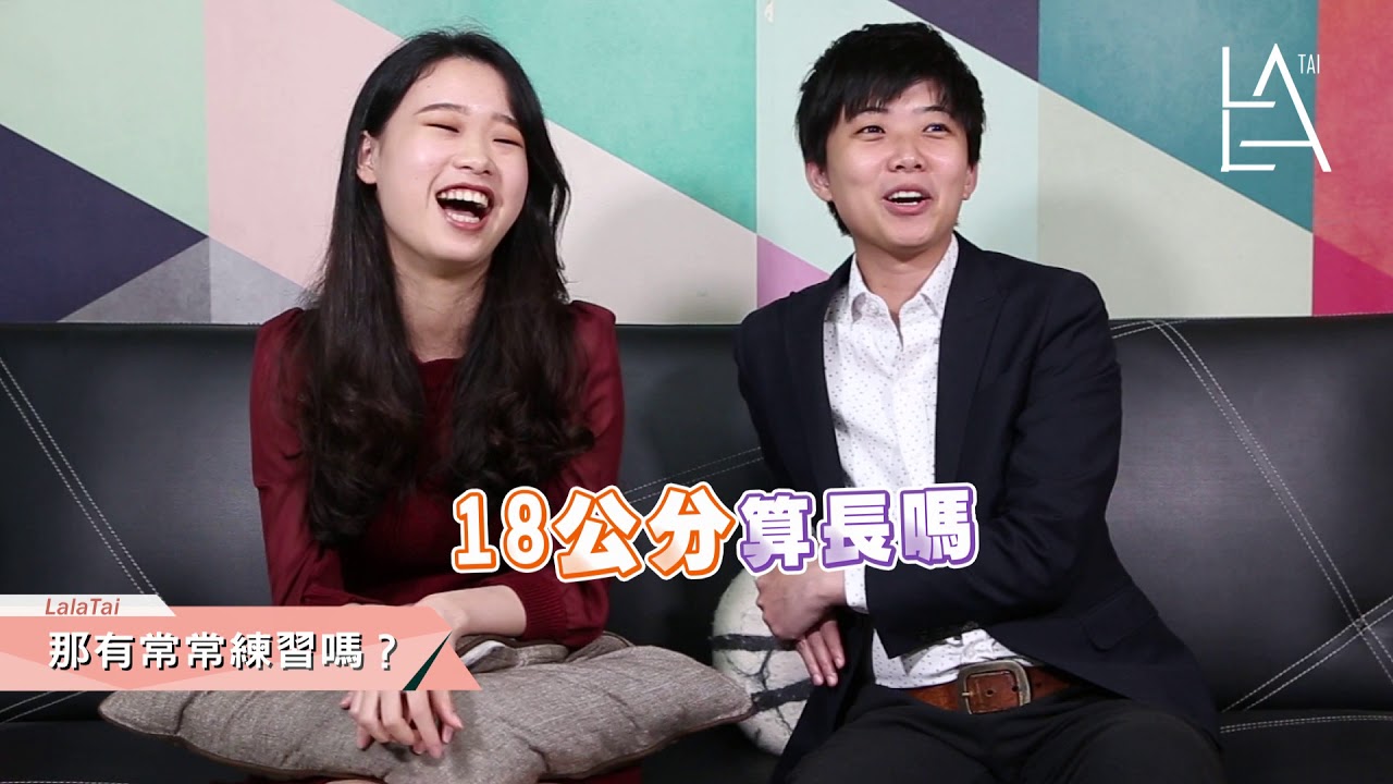 阿苗&奕萱談性事！唯一發生的爭執竟是奕萱事後不認帳？