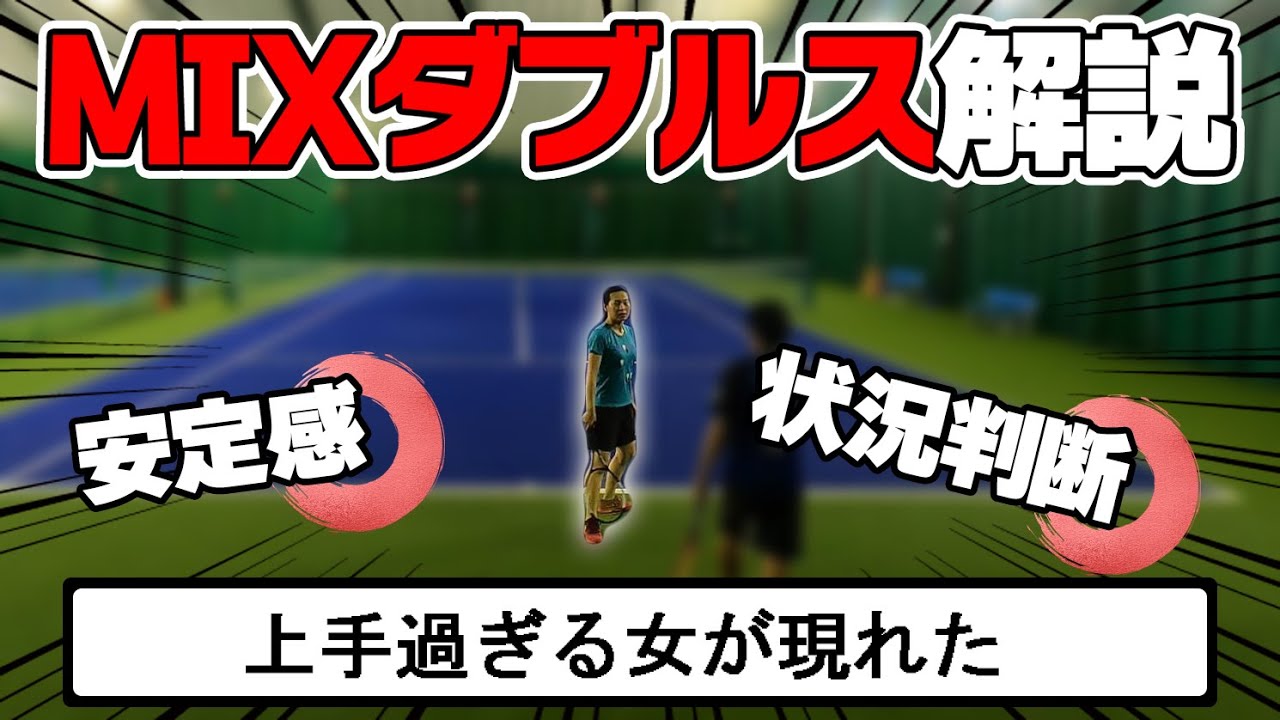 【テニス】上手過ぎる女子がお手本過ぎたミックスダブルス解説〈ぬいさんぽ〉