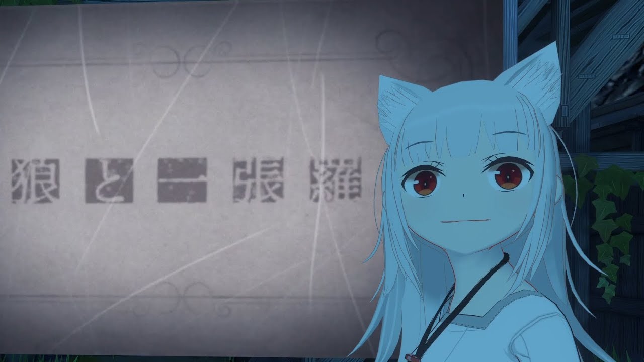 【Spice & Wolf VR 2】 Watching the First Episode of the Anime ｜ No Commentary 1440p