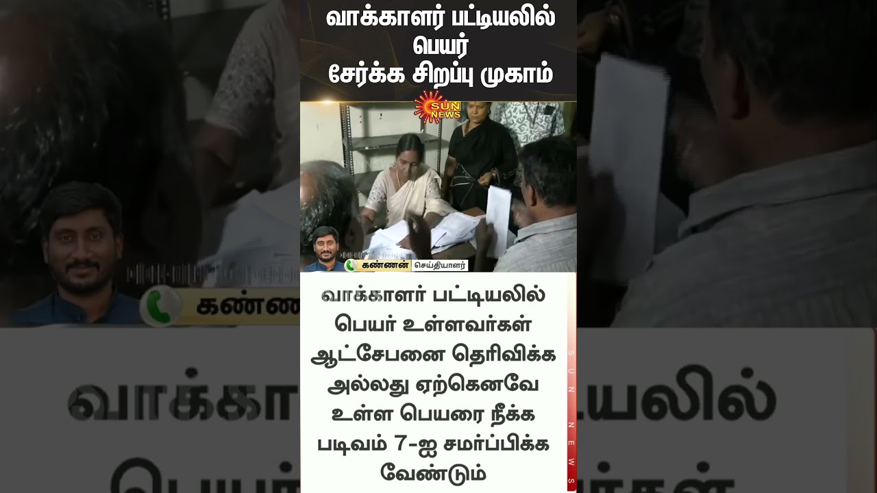 Attention Voters | SIR | Special Camp | Name Registration | Date | Details