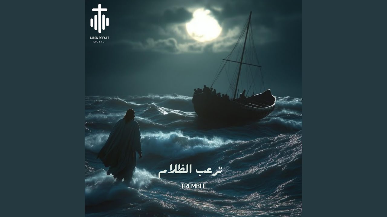 ترعب الظلام