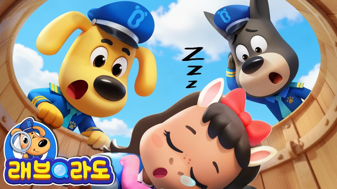 사라진 마을 주민들 | 안전 교육 | 어린이 애니메이션 | 경찰동화 | 래브라도 경장 동화