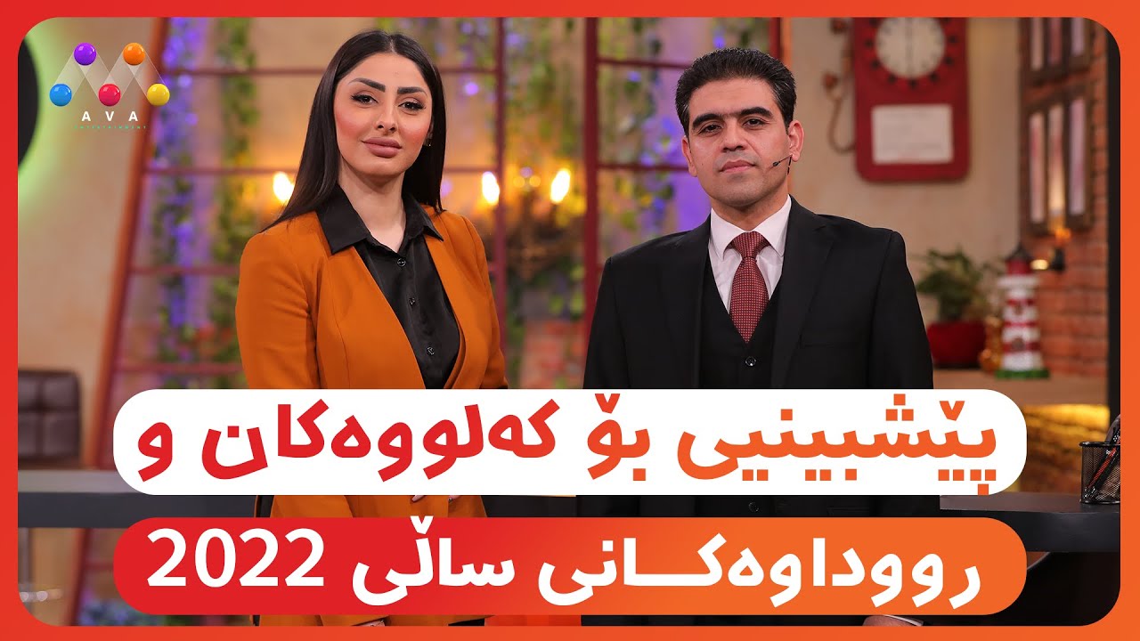 AVA CAFE | Beş&icirc; 50 | ئاڤا کافێ - بەشی 50