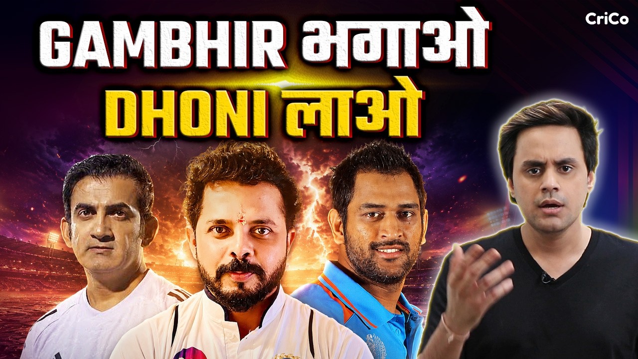 Replace Gautam Gambhir with MS Dhoni, Sreesanth's suggestion |@RJRaunac​