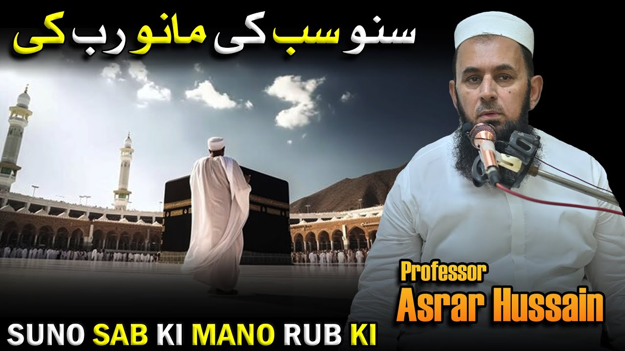 Suno Sab Ki Mano Rub Ki || Professor Asrar Hussain