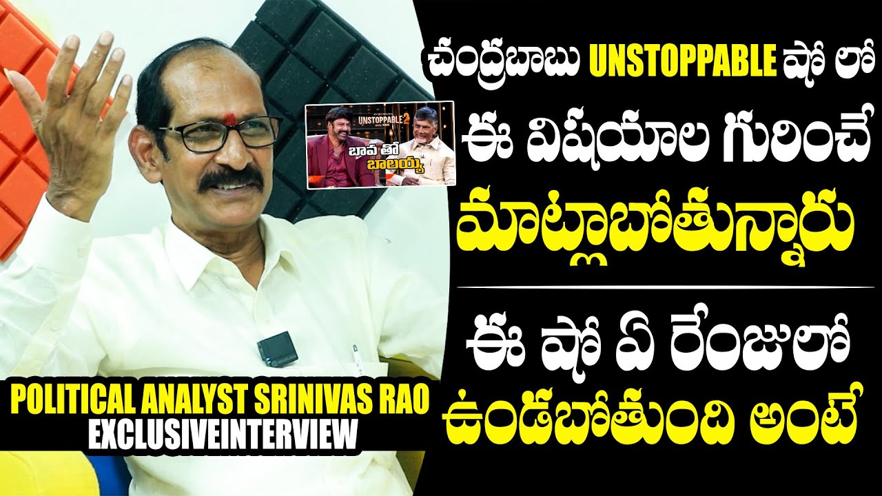 Political Analyst Srinivas SUPERB Words About Chandrababu Naidu &Unstoppable Show | Bharathi Media