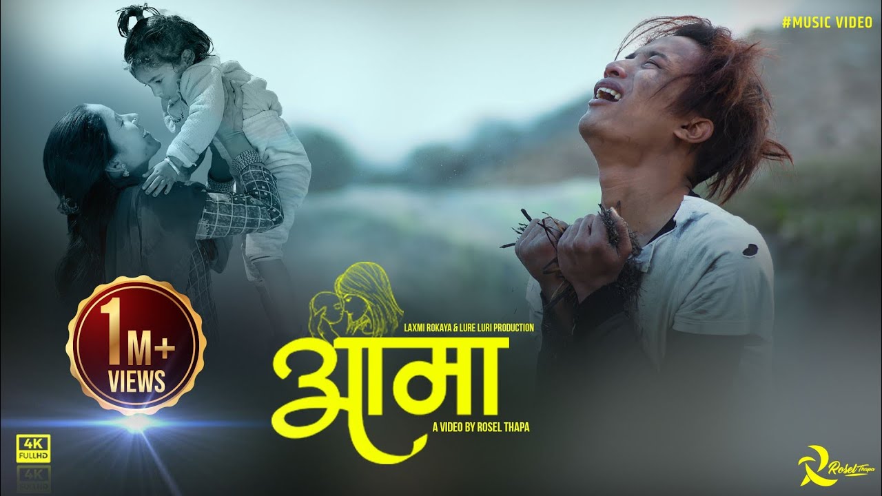 Sunil Chhidal  New Nepali Official Song Aama || Ft. Sunil Chhidal,Laxmi Rokaya