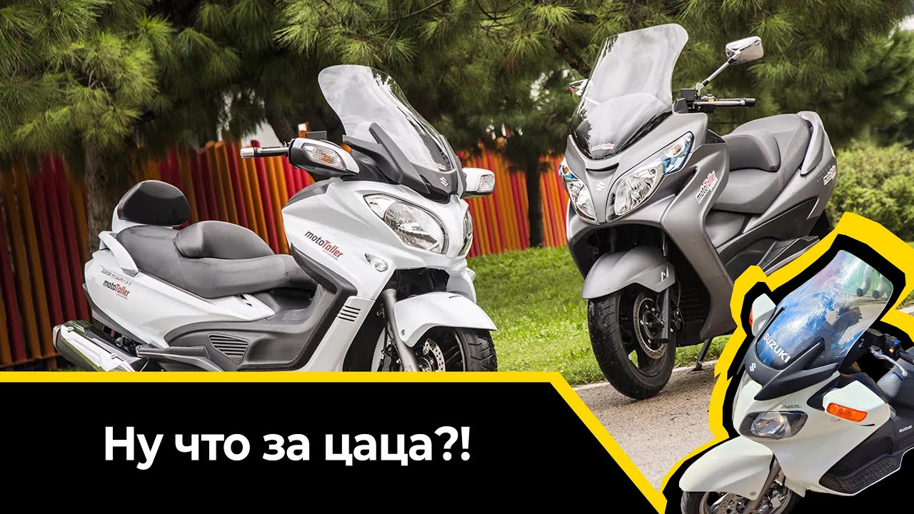 Лайфстайл обзор Burgman 650 | общие впечатления | что докупали для дальняка