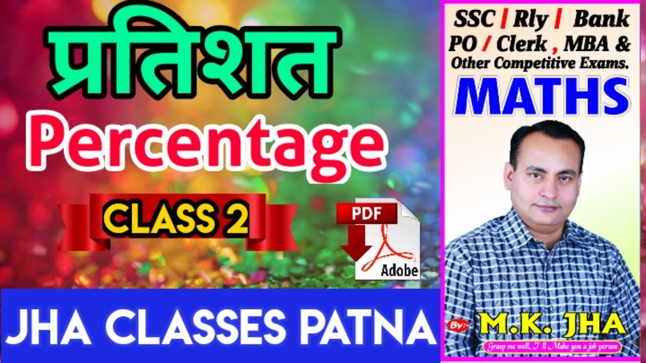 PERCENTAGE l PART 2 l By M.K.Jha #JhaclassesPatna